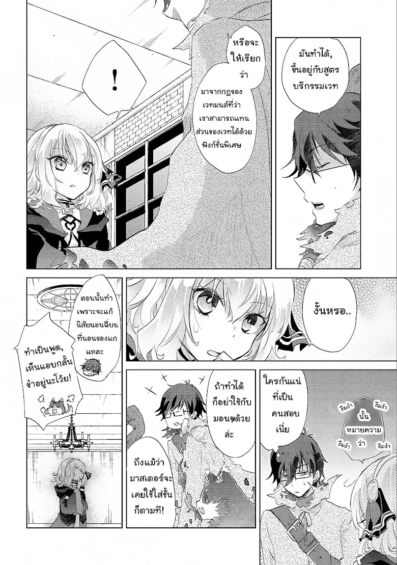 Yuukyuu no Gusha Asley no, Kenja no Susume - หน้า 10