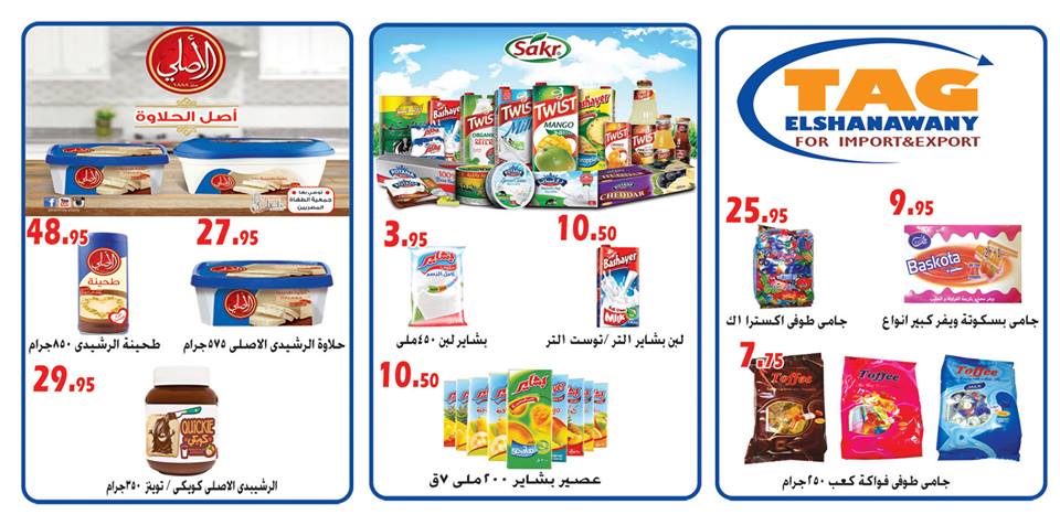 عروض الفرجانى ماركت الجديدة من 8 حتى 25 مارس 2018