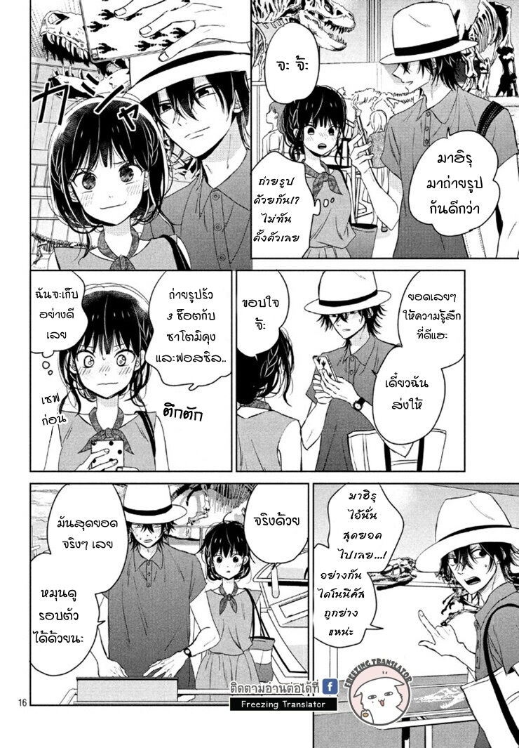 Chikyuu no Owari wa Koi no Hajimari - หน้า 16