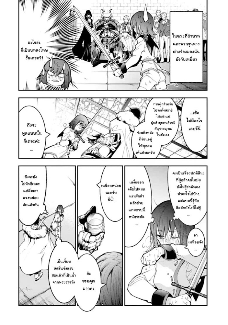 Yukashi Yuusha no Fukushuutan - หน้า 11