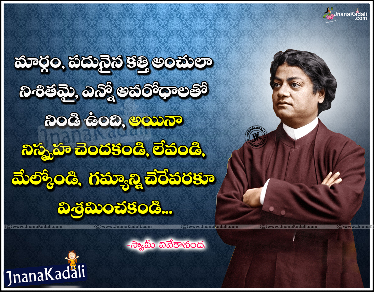 Ten life lessons by Swami Vivekananda in telugu hd wallpapers ...