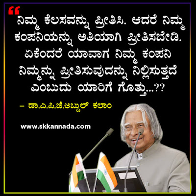 Best Quotes of Dr. A.P.J. Abdul Kalam in Kannada