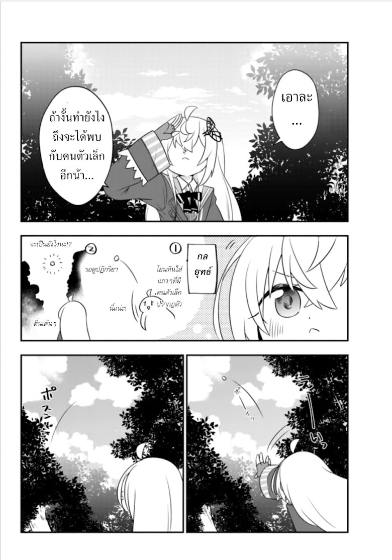 Bishoujo ni Natta kedo, Netoge Haijin Yattemasu - หน้า 10
