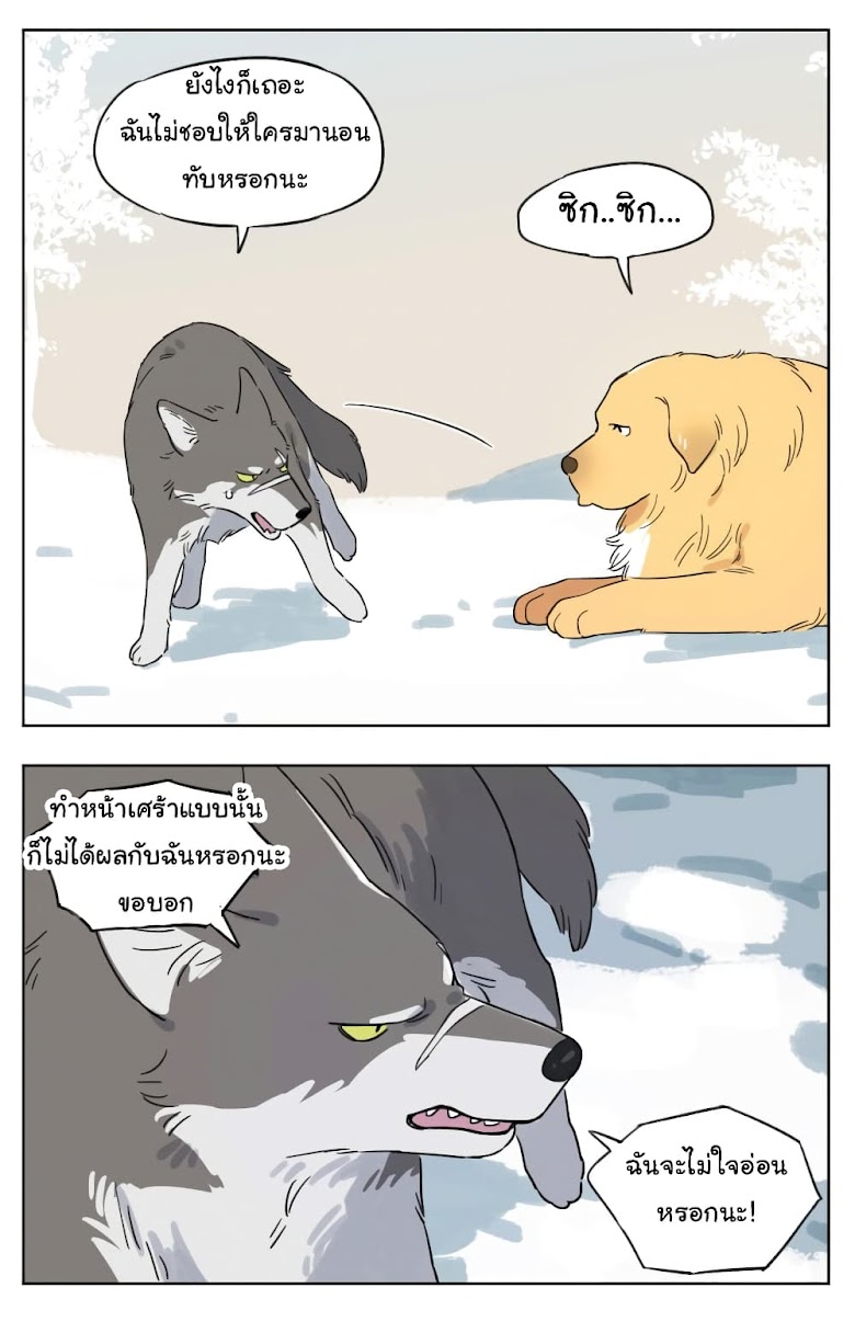 The Wolf That Picked Something Up - หน้า 5