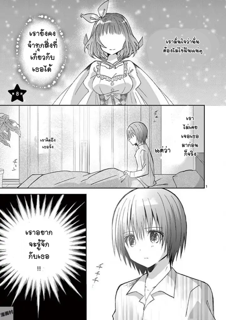 Can You Become A Magical Girl? - หน้า 1