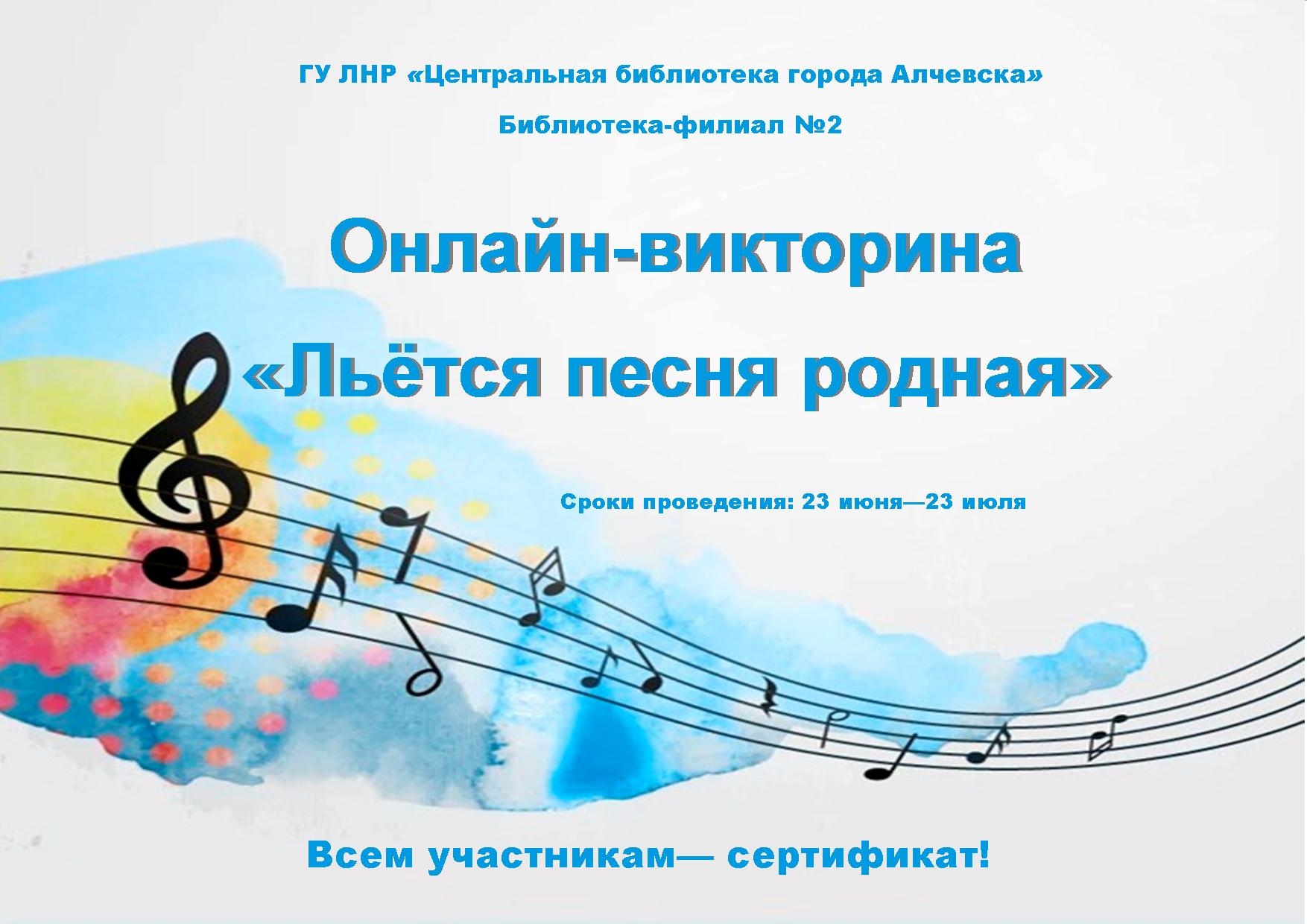 Музыкальная школа 2 Алчевск. Лейся песня родная родная. Родная музыка телефона
