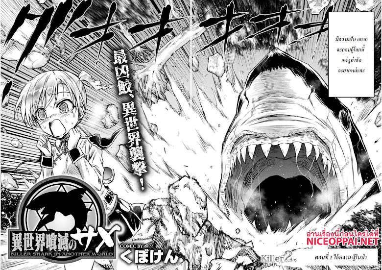 Killer Shark in Another World - หน้า 2