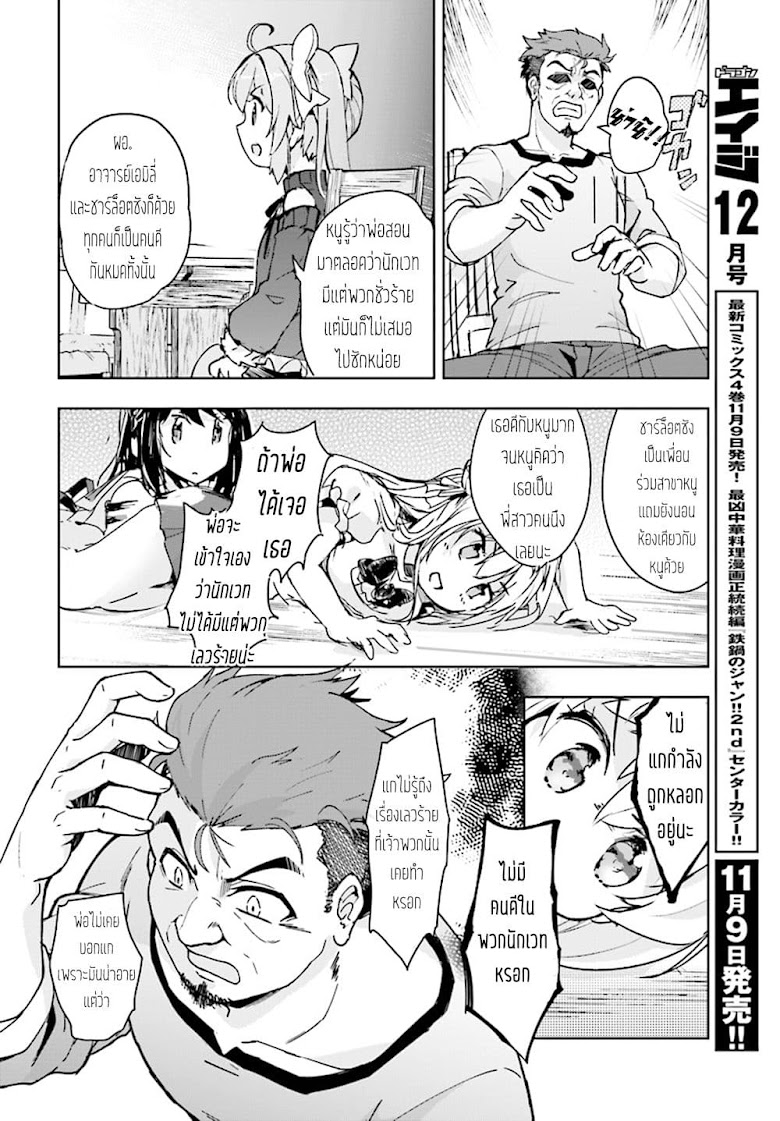 Kenshi o Mezashite Nyugaku Shitanoni Maho Tekisei 9999 Nandesukedo!? - หน้า 26