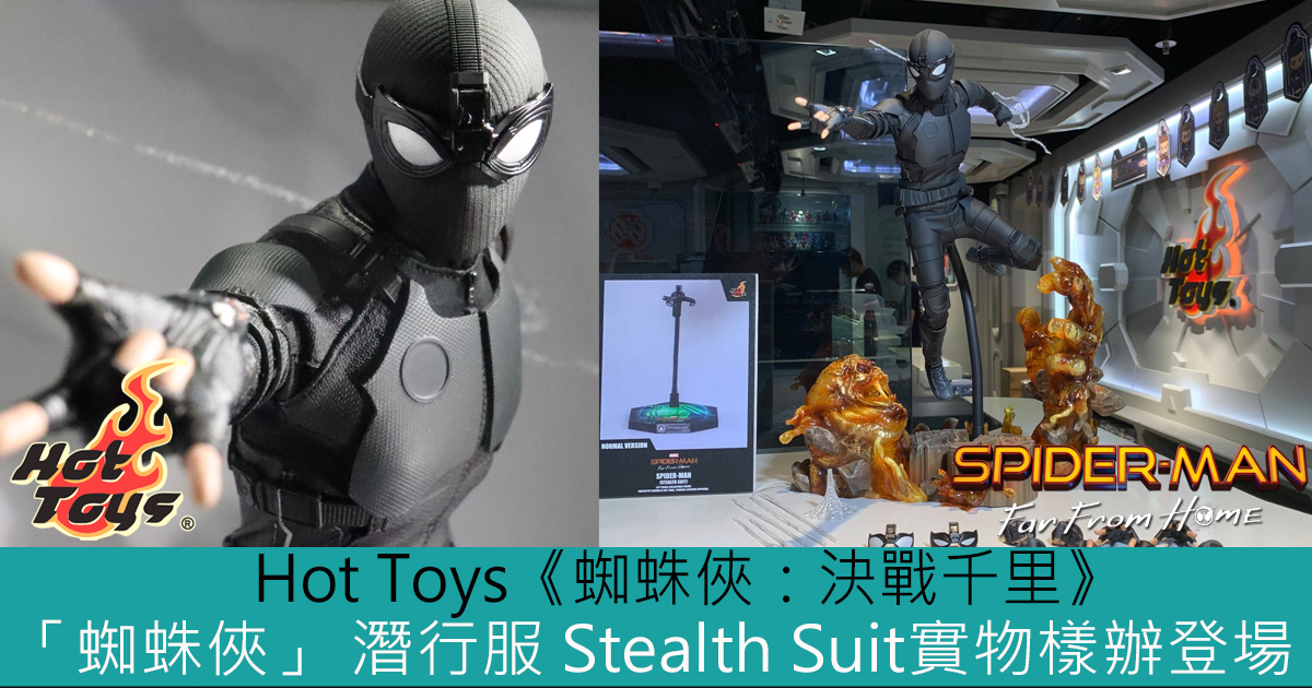 hot toys stealth suit spiderman