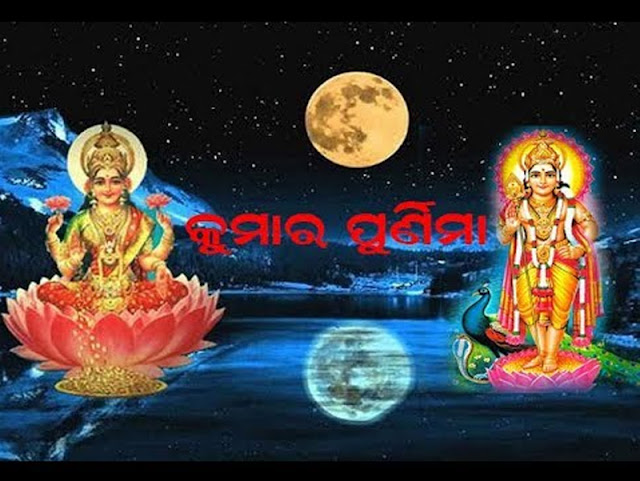 Kumar Purnima 2023 Date: Song, Puja Vidhi, Images, Kumara Purnima Wishes in Odia