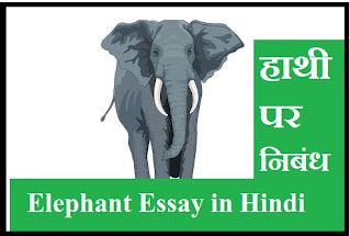 Essay on Elephant in Hindi