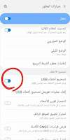طريقة عمل روت لجميع اجهزة الاندرويد Root