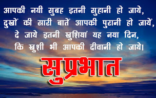 Good Morning Wallpaper With Hindi Quotes