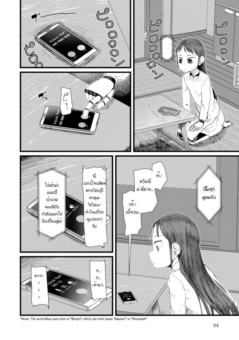 Boku No Tsuma Wa Kanjou Ga Nai - หน้า 14