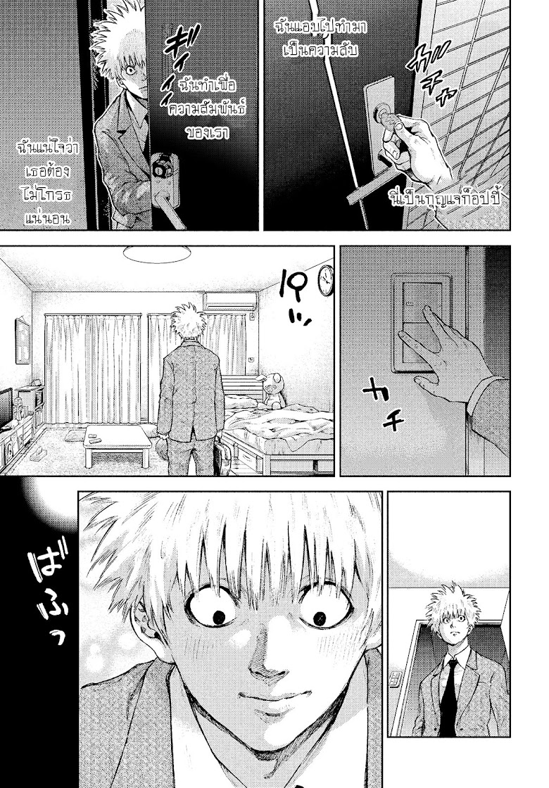 I love you, Kyouko-san - หน้า 18