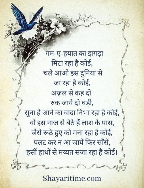 maut shayari