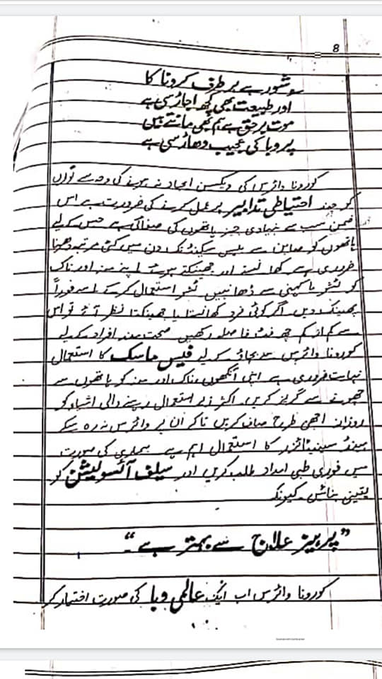 Essay on Coronavirus in Urdu