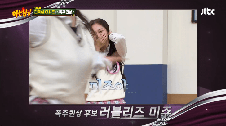 러블리즈 이미주 아는형님 '폭주퀸상' 수상 움짤