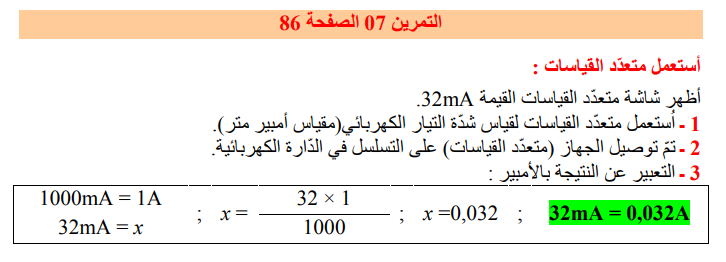 حل تمرين 7 صفحة 86 الفيزياء للسنة الثالثة متوسط - الجيل الثاني