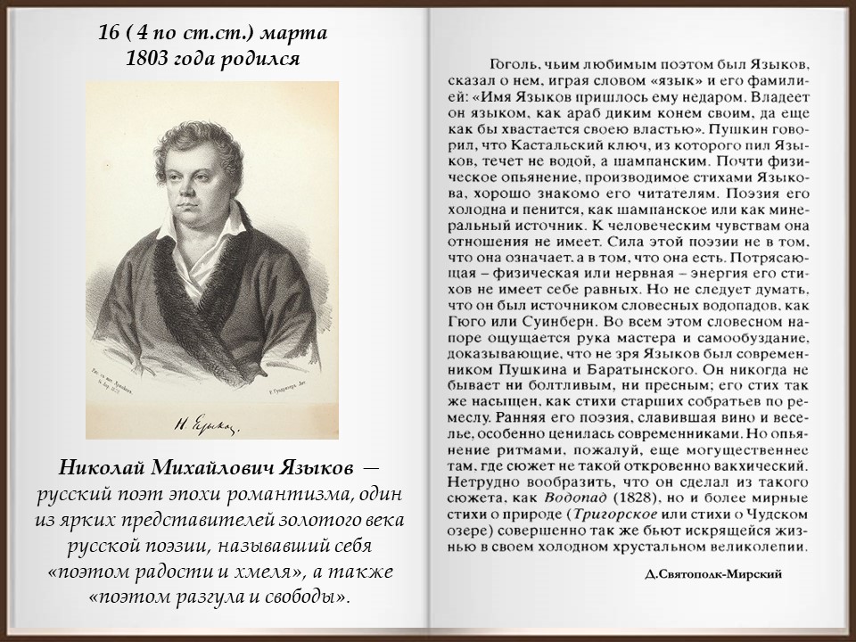николай языков поэт. языков николай михайлович. николая михайловича языкова (1803-1846. сборник стихотворения языкова. языков николай михайлович.