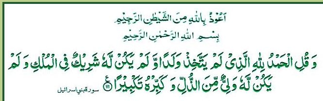 Surah Al Isra Ayat 111