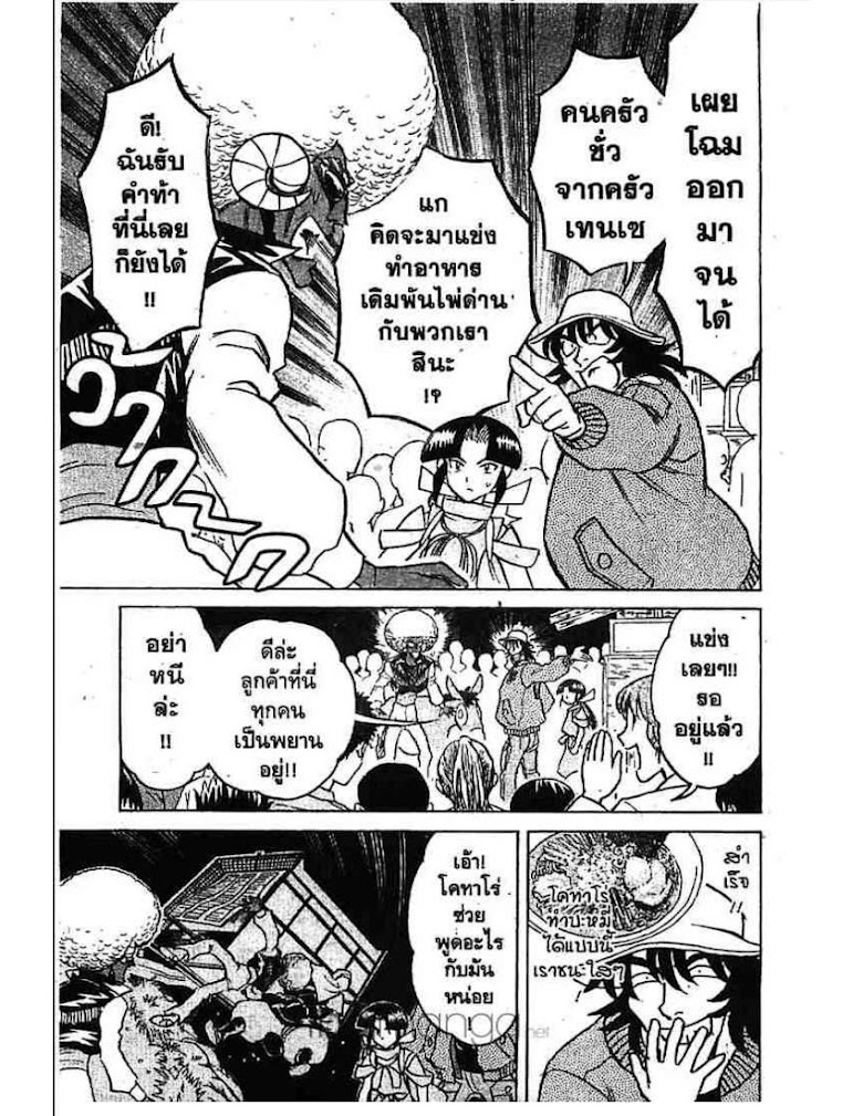 Menyatai Roodo Narutoya! - หน้า 159