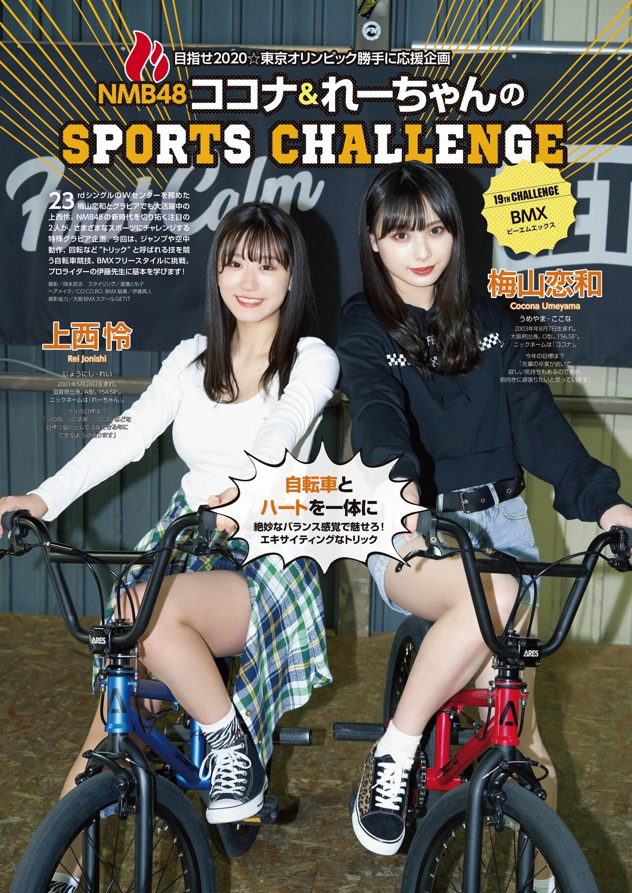 Rei Jonishi 上西怜, Cocona Umeyama 梅山恋和, ENTAME 2021.03 (エンタメ 2021年3月号)