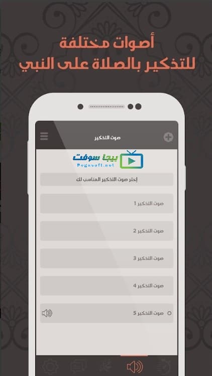 برنامج صلى على النبى للكمبيوتر برنامج صلى على النبى للكمبيوتر