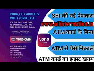 SBI yono cash app se debit card ke bina ATM se paise kaise nikale