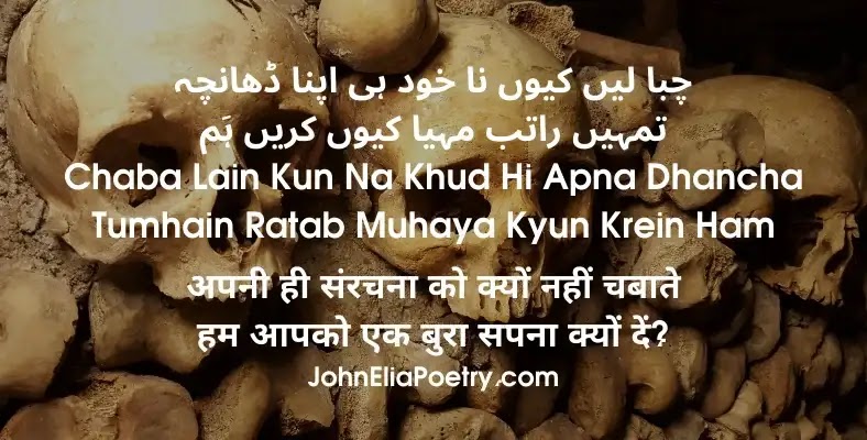 Chaba Lain Kyun Na Khud Hi Apna Dhancha John Elia Chaba Lain Kyun Na Khud Hi Apna Dhancha John Elia
