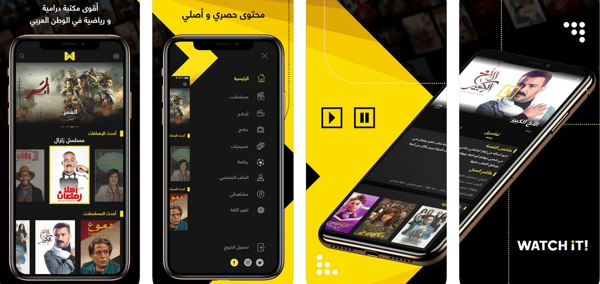 أفضل تطبيقات مشاهدة مسلسلات وبرامج رمضان 2021 للايفون والاندرويد