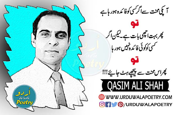 Qasim Ali Shah Phone Number, Qasim Ali Shah History, Books Recommended By Qasim Ali Shah