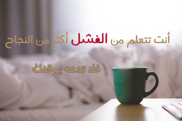 كلام وعبارات عن النجاح