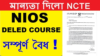 NCTE notify NIOS Deled Course is a Valid Course