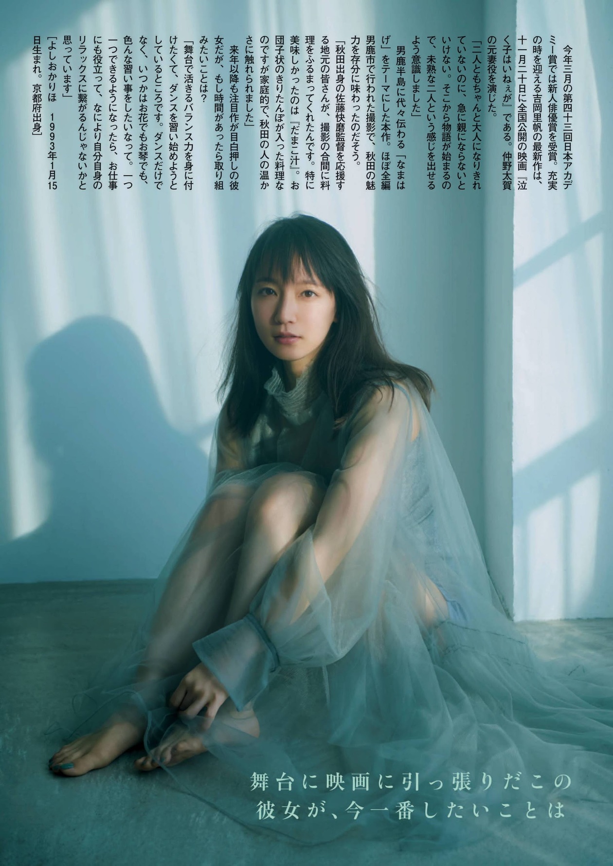 Riho Yoshioka 吉岡里帆, Shukan Bunshun 2020.11.26 (週刊文春 2020年11月26日号)