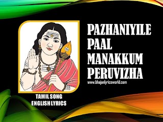 Palani Murugan bakthi song