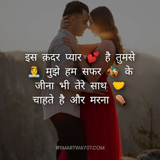 Hindi Love Quotes For GF