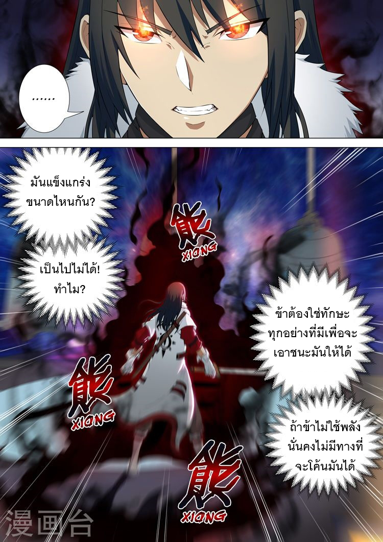 อ่านการ์ตูน God of Martial Arts 26 ภาพที่ 1