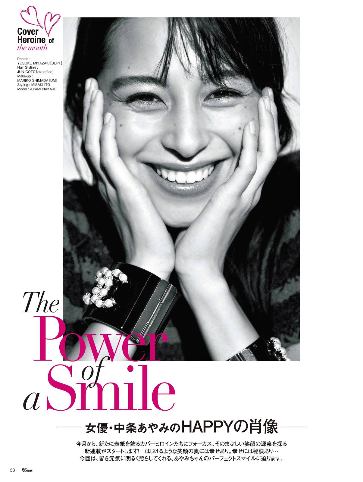 25ans ヴァンサンカン 21年 01月号 女優 中条あやみのhappyの肖像 Mic Mic Idol