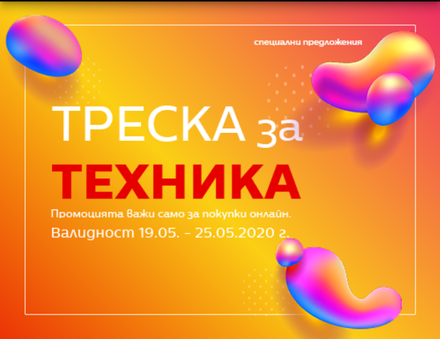 ТЕХНОМАРКЕТ ТРЕСКА ЗА ТЕХНИКА ТЕХНОМАРКЕТ ТРЕСКА ЗА ТЕХНИКА