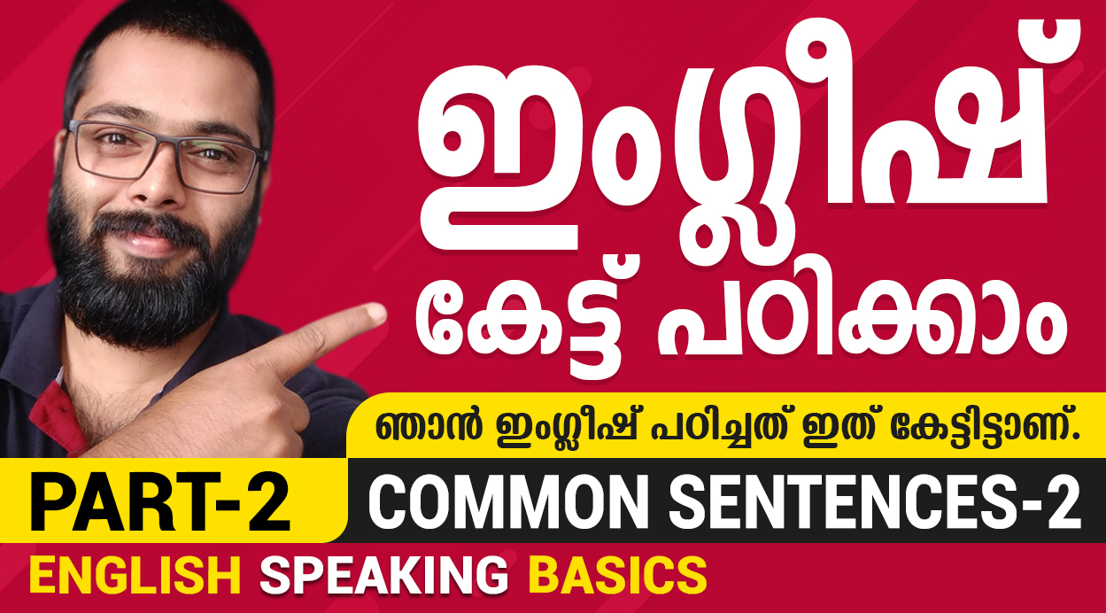 Spoken English In Malayalam Part 2 In this malayalam to english dictionary application,malayalam to english translation provides the most convenient access to online translation service powered by various machine translation engines. spoken english in malayalam part 2