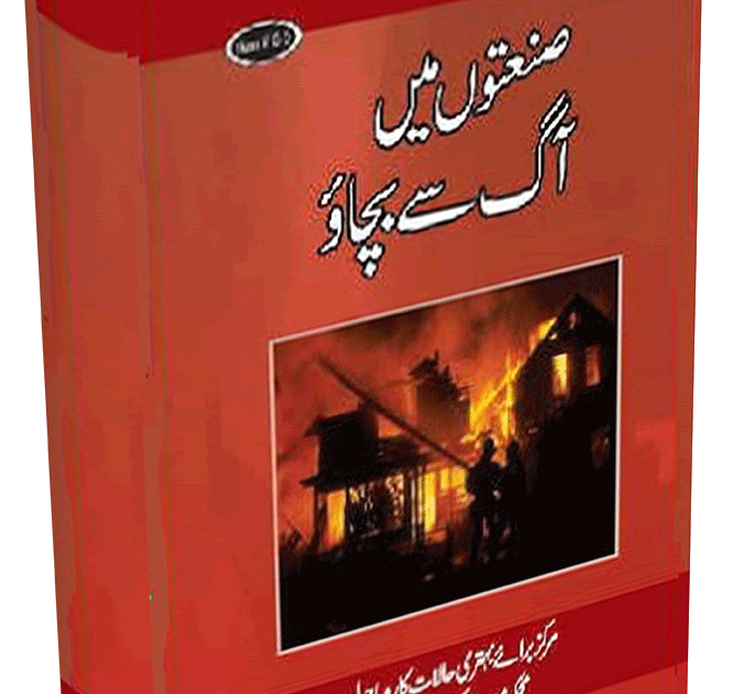 Fire Safety in Industry Urdu Book By Ahmed Saeed Free Online Library