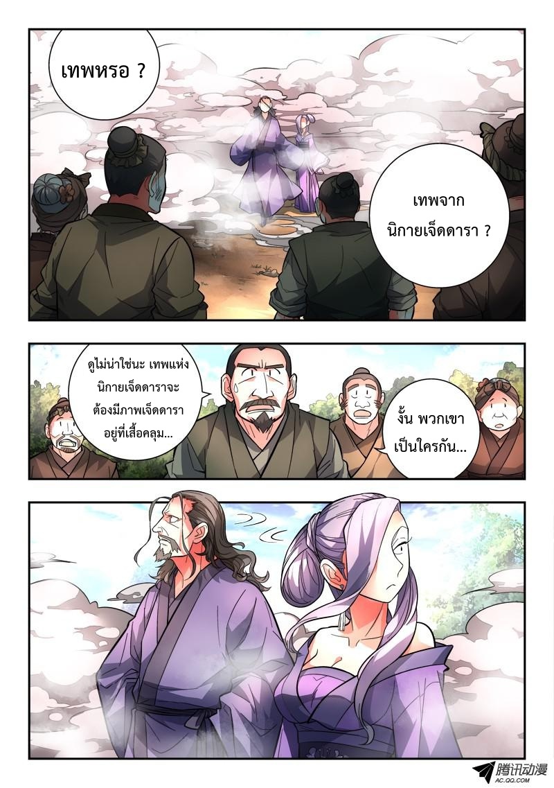 อ่านการ์ตูน Spirit Blade Mountain 100 ภาพที่ 2