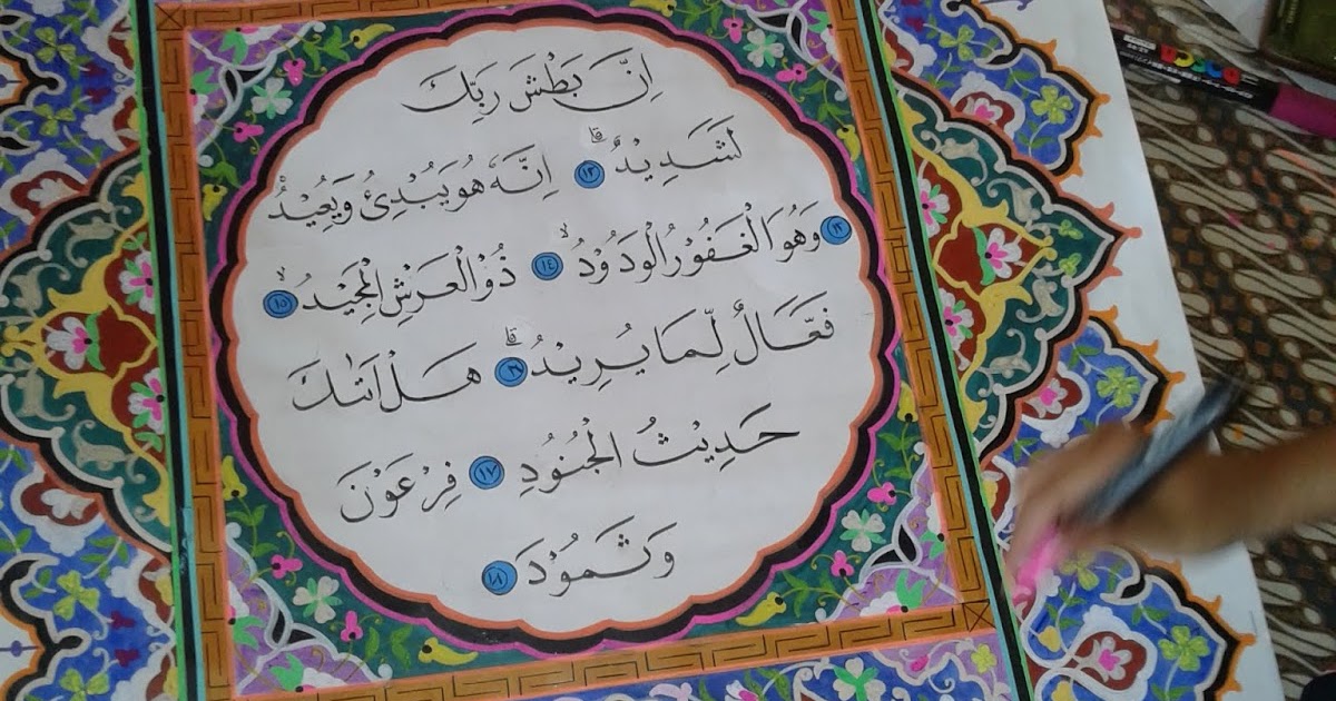 Hiasan Kaligrafi Mushaf Sederhana Dan Mudah - 31+ Hiasan Mushaf