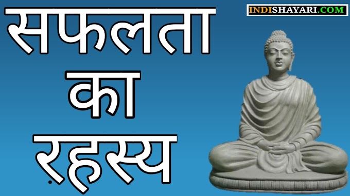 Secret of success The Motivational Story of Gautama Buddha 