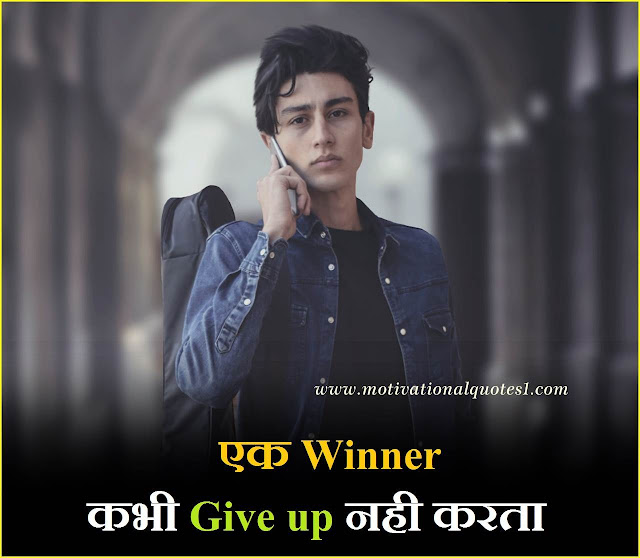 motivational images for students in hindi, images of good thoughts about life, motivational dp in hindi,