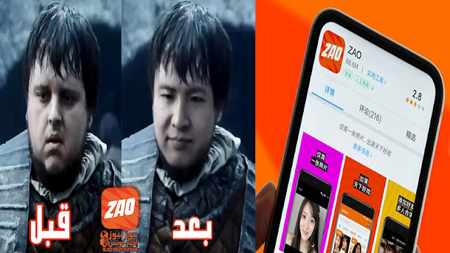 Zao, la nouvelle application de ‘’deepfake’’ inquiète les internautes