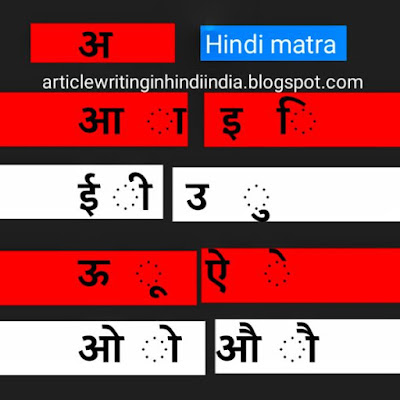 Hindi vowel