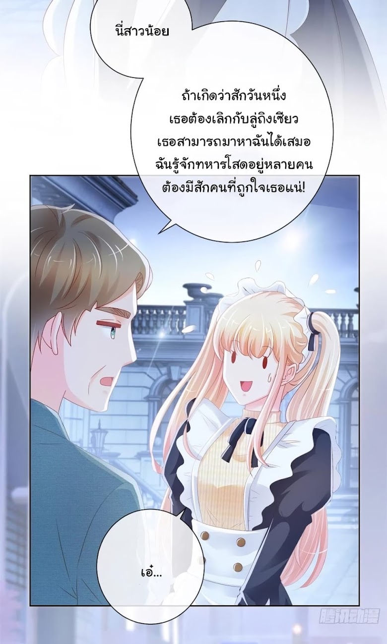 The Lovely Wife And Strange Marriage - หน้า 31