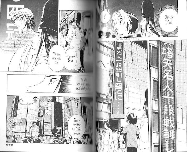 Hikaru no Go - หน้า 59